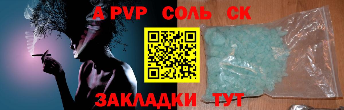 Альфа ПВП крисы CK Тутаев