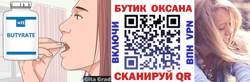 цена наркотик  мориарти состав  БУТИРАТ 1.4BDO  Тутаев 