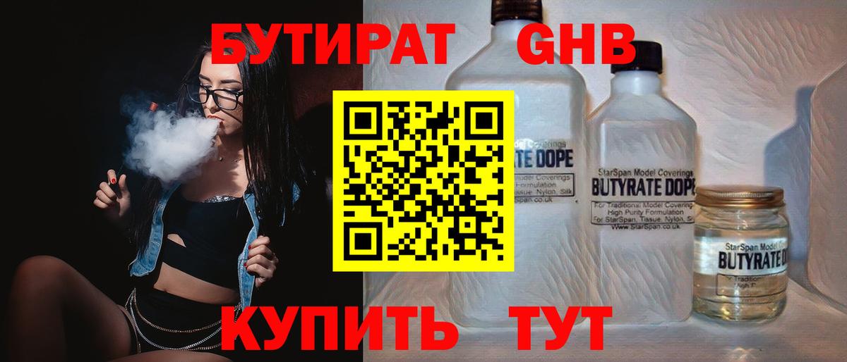 Бутират 1.4BDO  Вход с VPN  Тутаев 