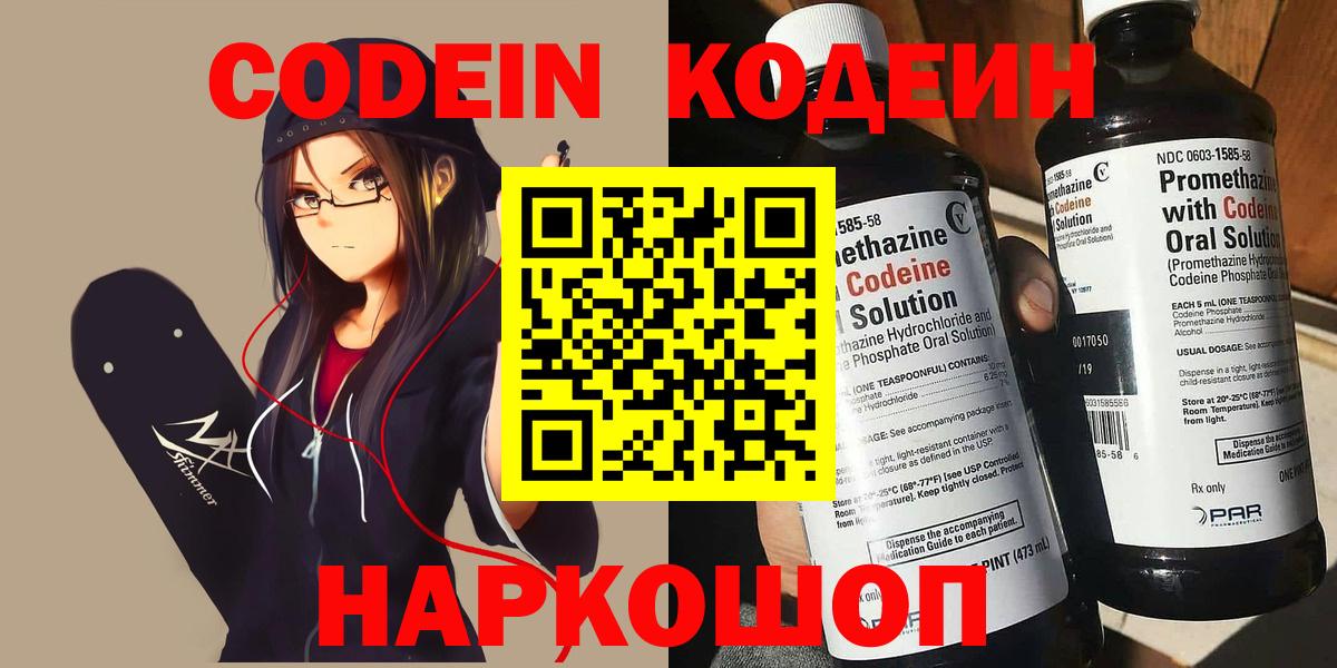 Codein напиток Lean (лин) Тутаев