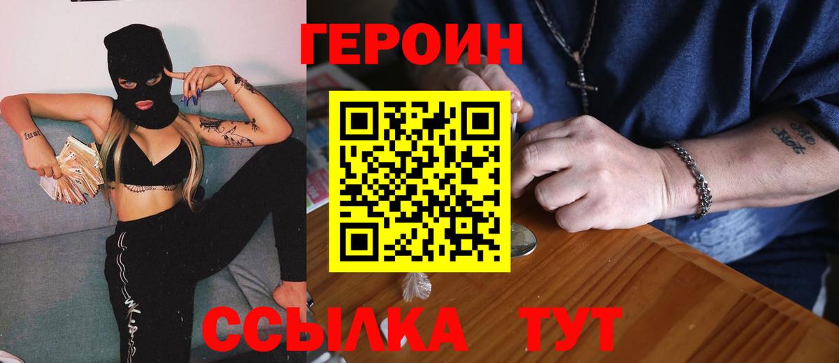 ГЕРОИН  Вход с VPN  Тутаев  Героин Heroin 