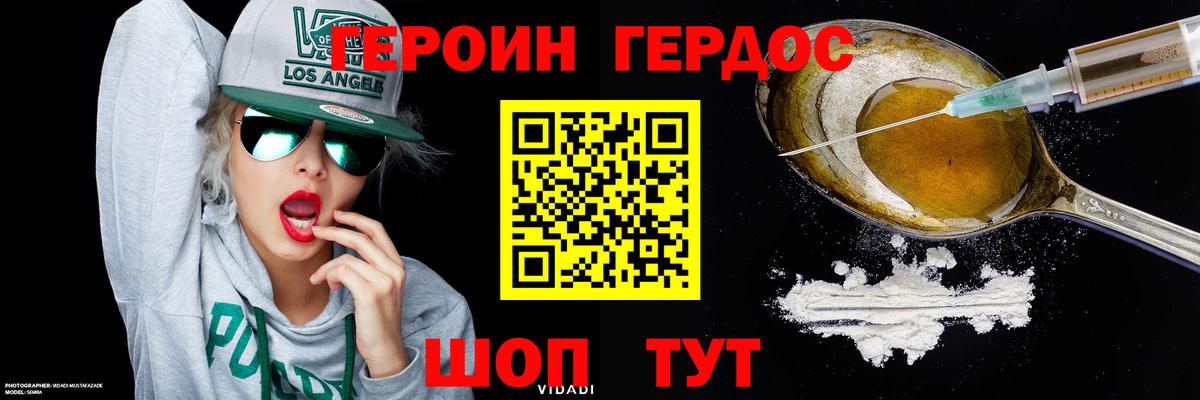 Героин герыч Тутаев