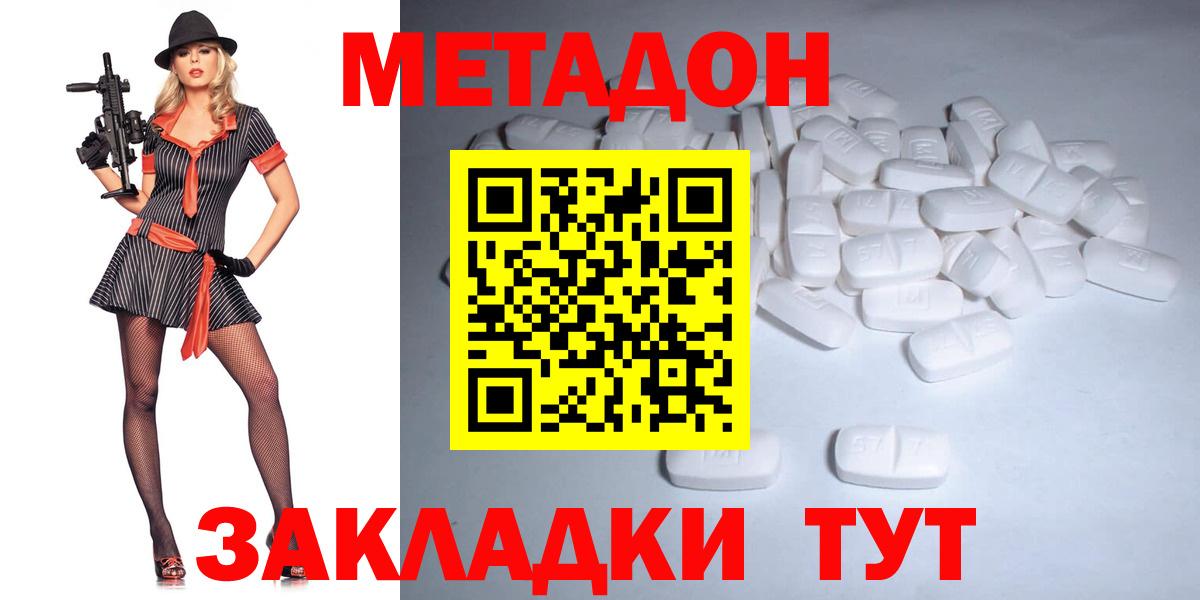 Метадон кристалл Тутаев