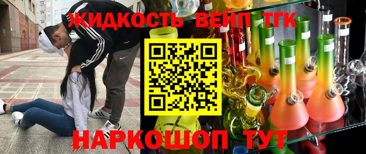 Дистиллят ТГК жижа  Вход с VPN  Тутаев 